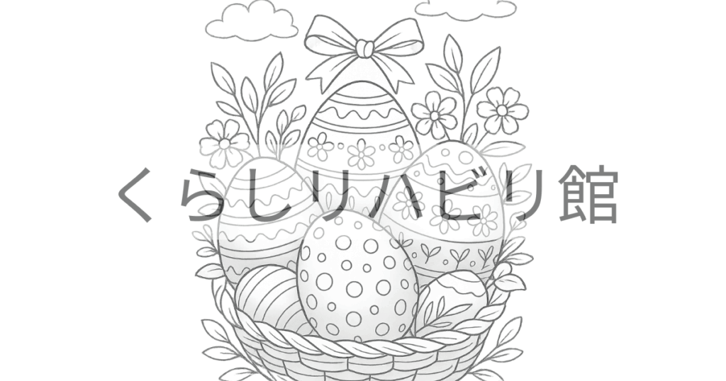 花や水玉などの模様を描いた4個のイースターエッグをリボンや草花とともにかごへ飾った春のぬりえサンプル