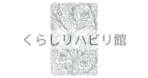 大きな蝶と複数のバラを曲線状の植物模様で囲んだアールヌーボー風のぬりえサンプル