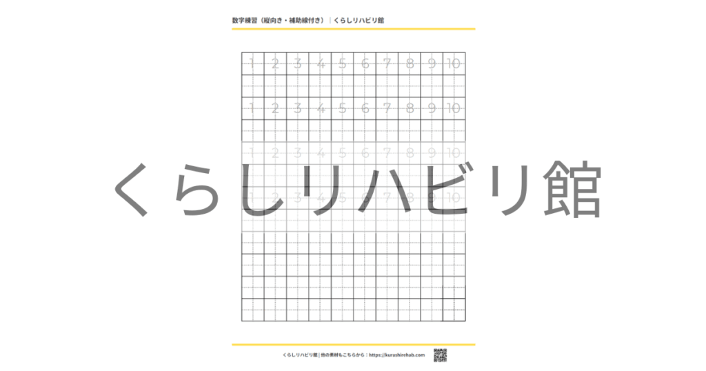 数字練習用プリント（縦向き・補助線付き）の見本画像