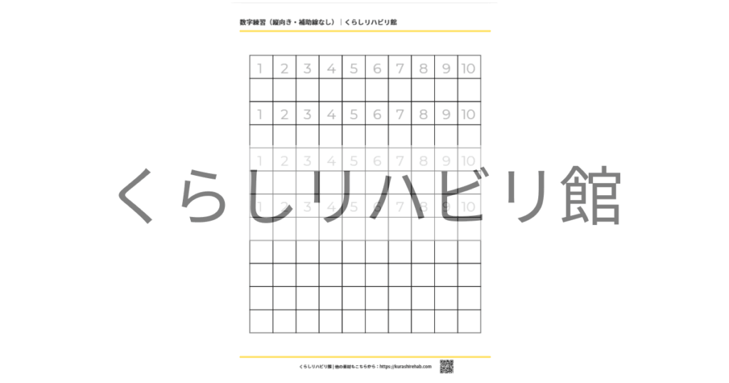 1～10の数字をなぞって書く縦向き・補助線なしの数字練習プリント