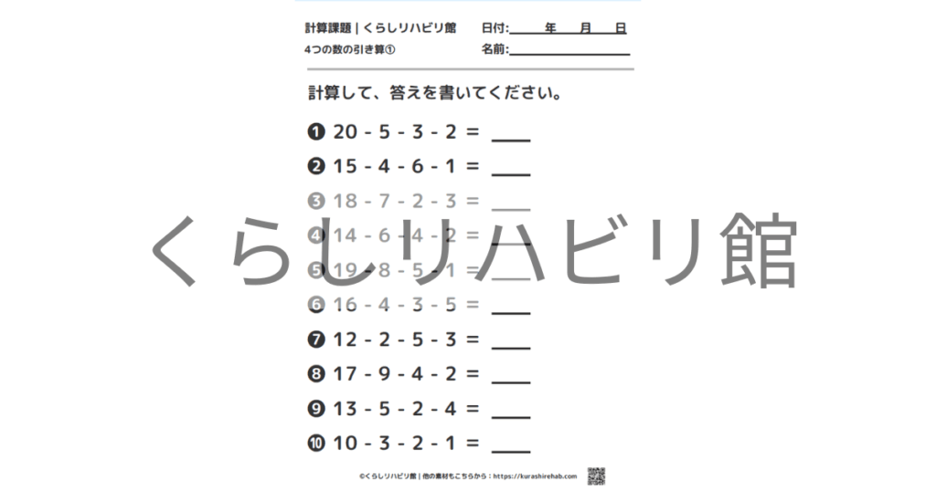 4つの数の引き算①の問題プリント見本