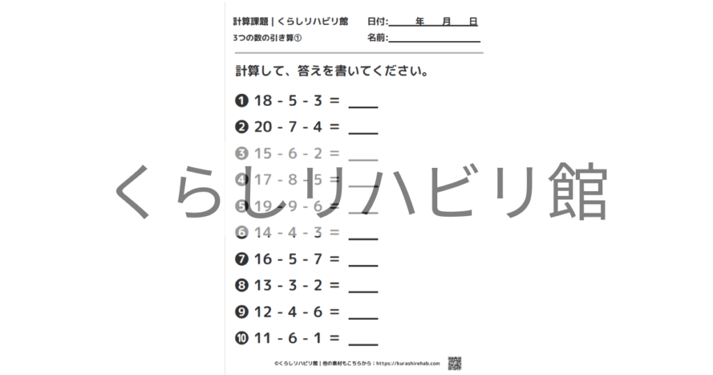 3つの数の引き算①の問題用紙サンプル