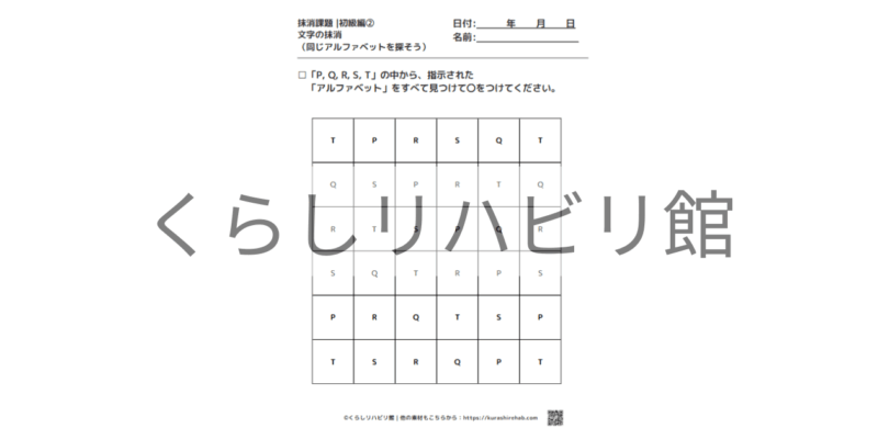 アルファベットの抹消課題 初級②｜P～Zから文字を探すプリント