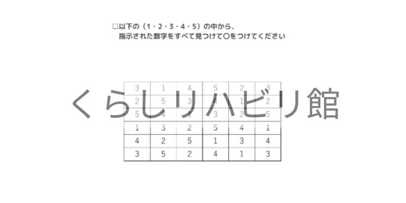 数字の抹消課題 初級①｜1～5から数字を探すプリント