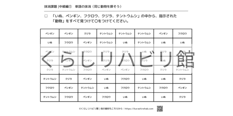 単語の抹消課題 中級①（動物）｜動物や昆虫の名前を探すプリント