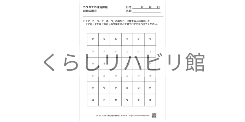 カタカナの抹消課題 初級応用①｜条件に合わせて文字を探すプリント