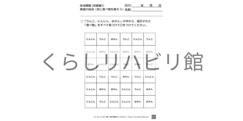 単語の抹消課題 初級①（食べ物）｜食べ物の名前を探すプリント