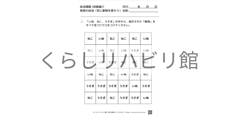 単語の抹消課題 初級①（動物）｜動物の名前を探すプリント