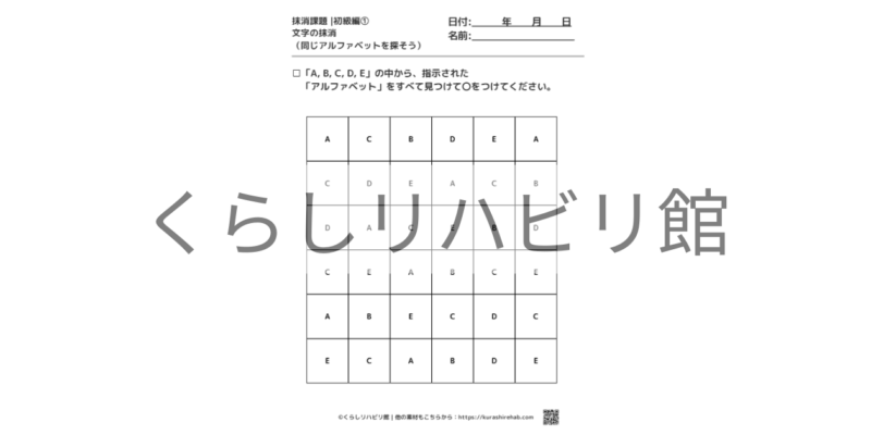 アルファベットの抹消課題 初級①｜A～Oから文字を探すプリント
