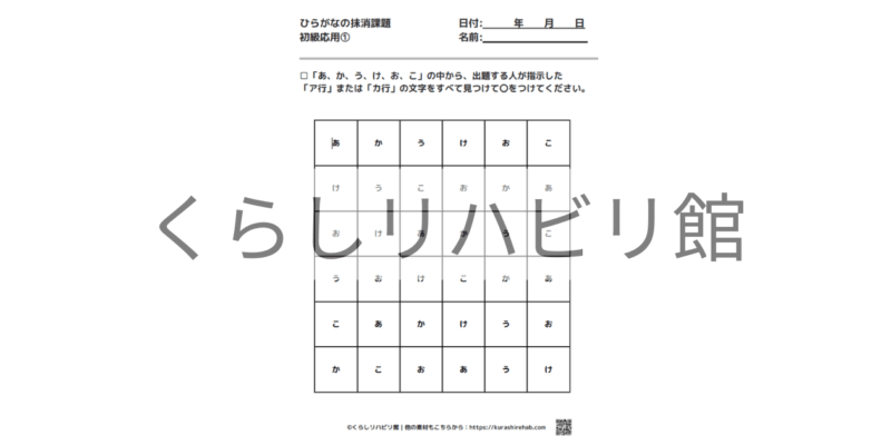 ひらがなの抹消課題 初級応用①｜無料プリント【PDF】