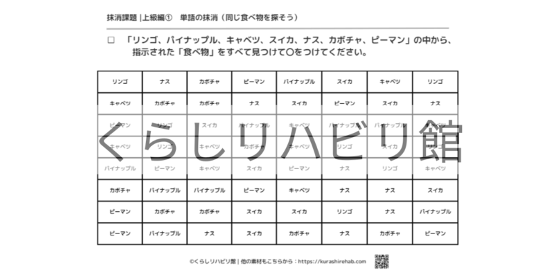 単語の抹消課題 上級①（食べ物）｜7種類の食べ物を探すプリント