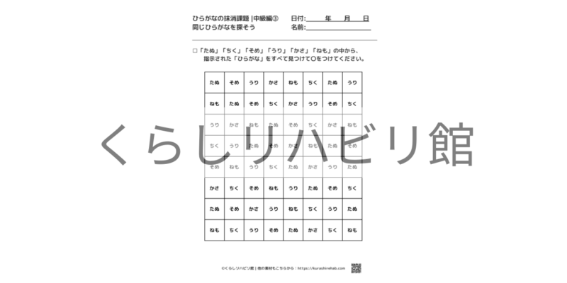 ひらがなの抹消課題 中級③｜2文字の組み合わせから探すプリント