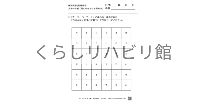 ひらがなの抹消課題 初級②｜た～は行から文字を探すプリント